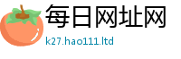 2025最新免费资料大全归2025年天天彩资料大全图片